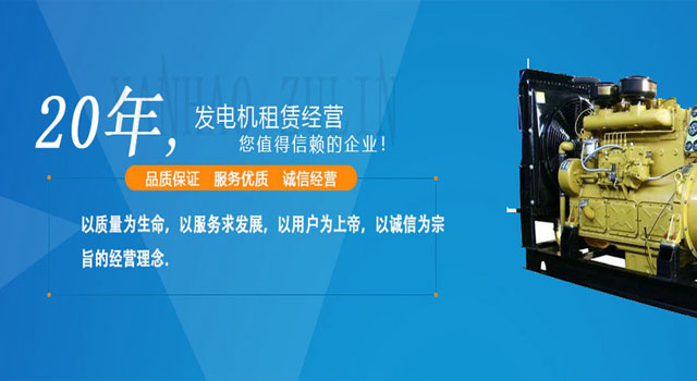 连云港发电机出租banner